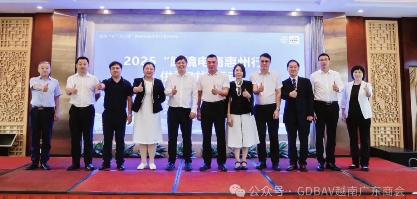 粵商會動態 | 我會麥妙嫦執行會長出席2025跨境電商惠州行活動，並簽署戰略合作協議！