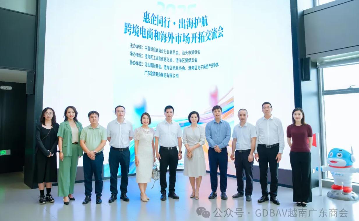 粵商會動態｜我會執行會長麥妙嫦帶隊出席汕頭跨境電商與海外市場開拓交流會