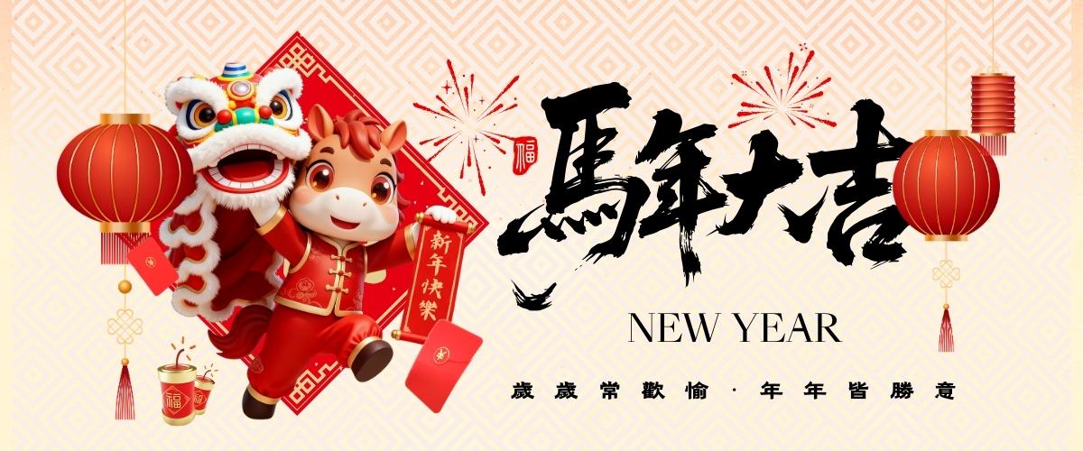 中越同心 共慶新春