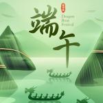 端午節快樂