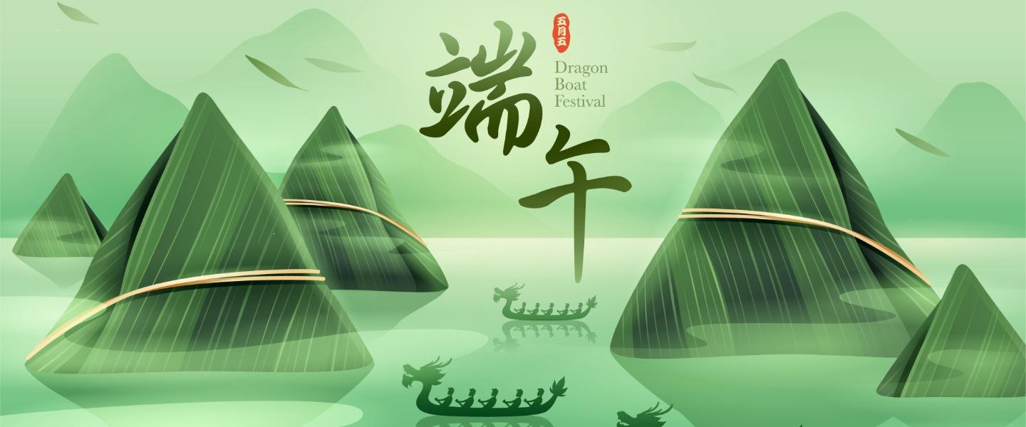 端午節快樂