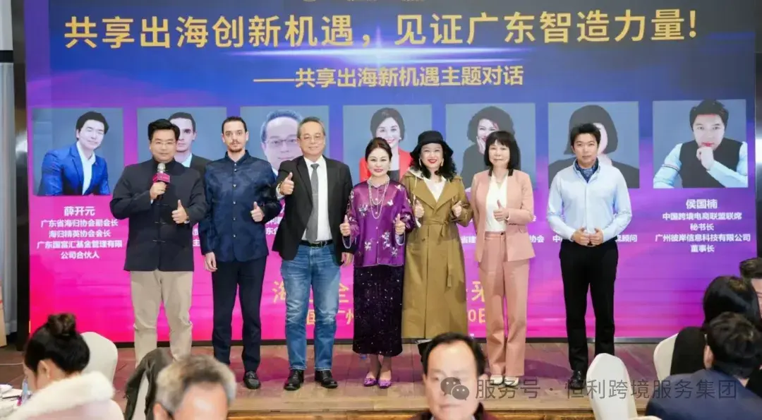 恒利跨境服務集團攜手海歸協會“海匯全球，智造未來”