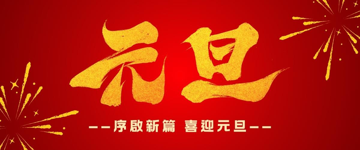2026越南元旦：新舊交融啟新程，商機與暖意共赴新歲