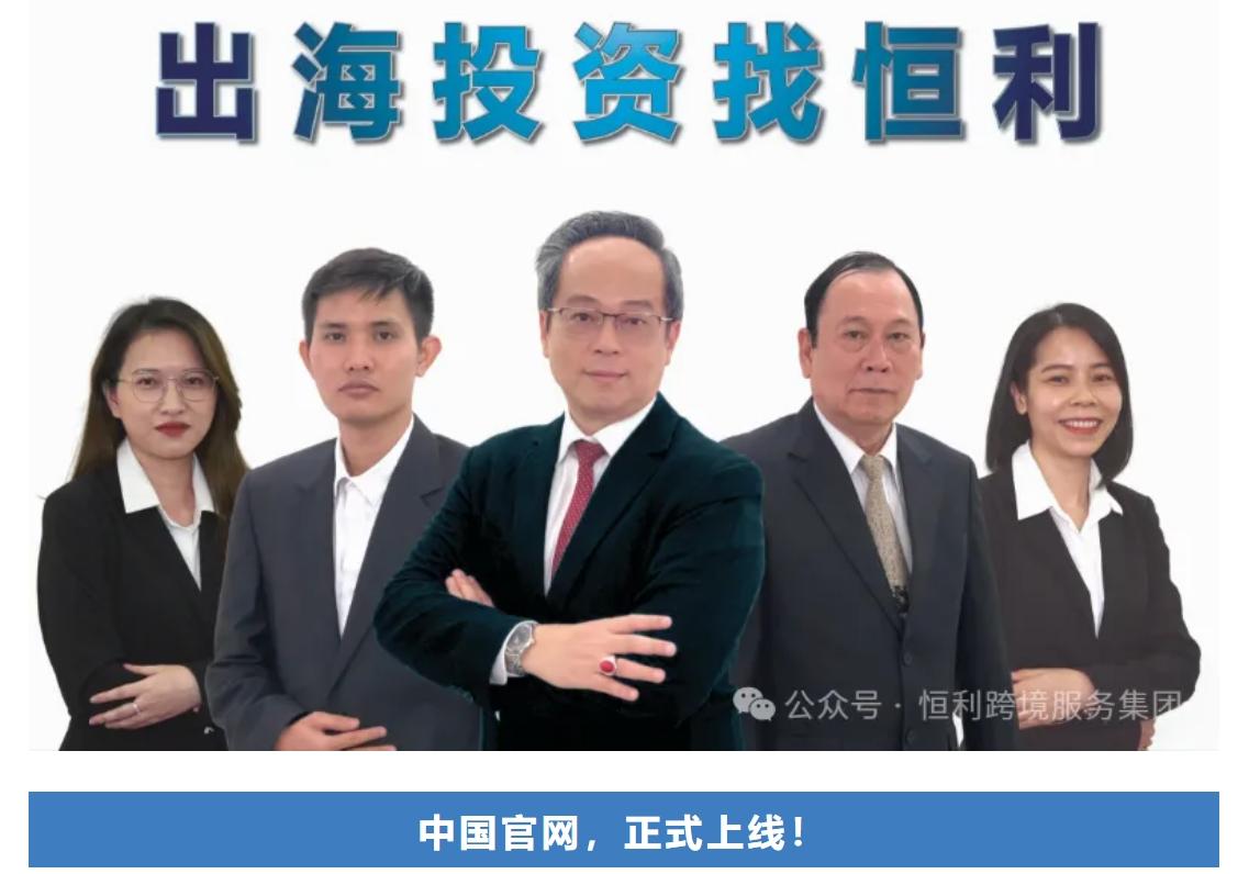 恒利服務集團中國官網，正式上線！