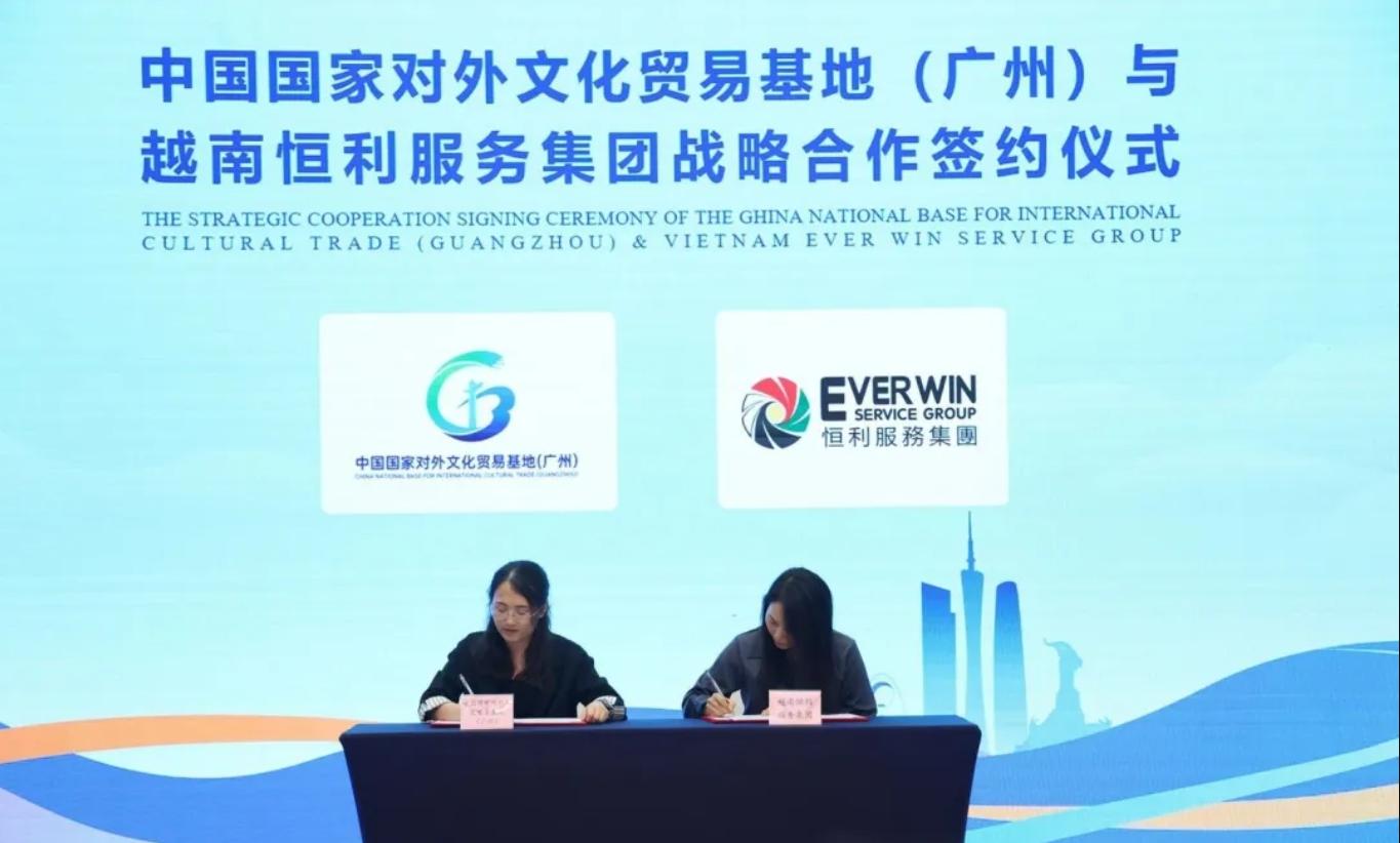 中國國家對外文化貿易基地（廣州）與恒利服務集團簽署策略合作協議