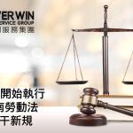 2021年开始执行的越南劳动法之若干新规定