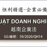 2020年企业法