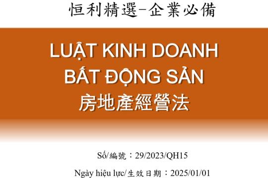 2023年房地產經營法