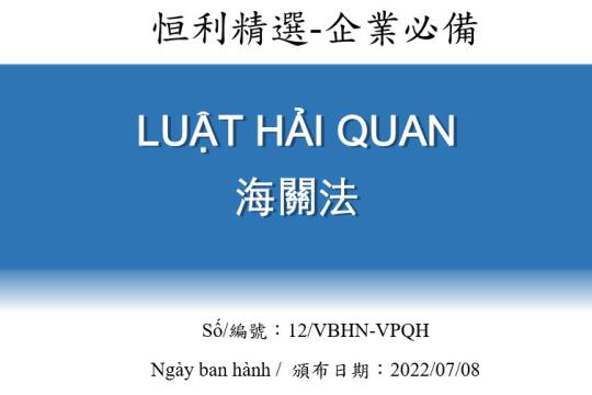 2022年海關法
