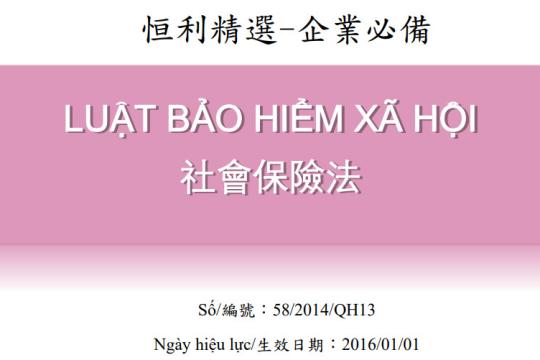 2014年社會保險法