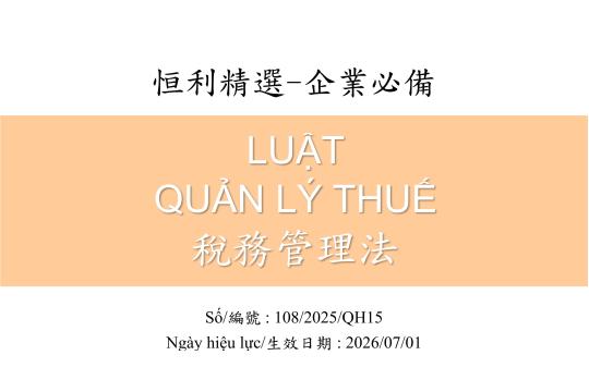 越南稅務管理法_108-2025-QH15號